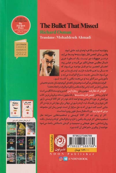 گلوله ای که خطا رفت(نشرنون)احمدی