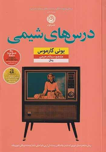 درس های شیمی(نشرنون)رحیمی