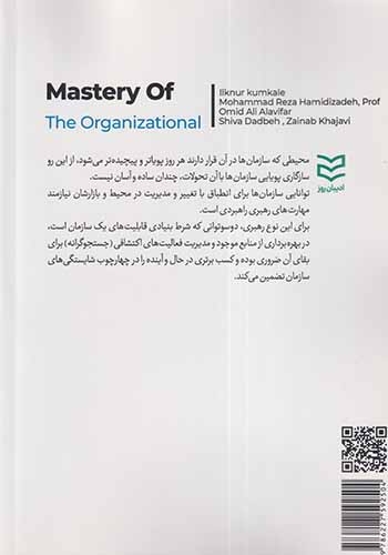 تسلط بر سازمان(ادیبان روز)حمیدی زاده