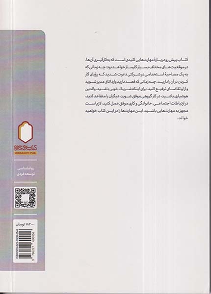 مهارت های ارتباطی(کتابسرای میردشتی)ساراجوق