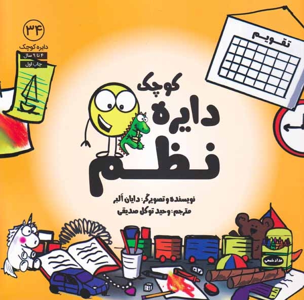 دایره کوچک34(دایره کوچک نظم)نشرآب