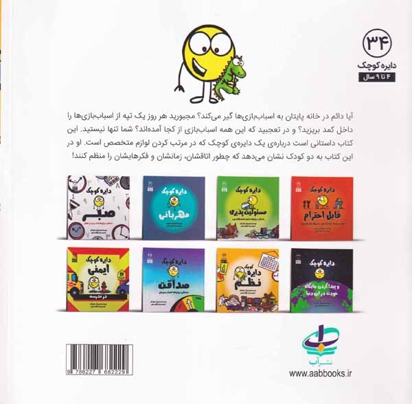 دایره کوچک34(دایره کوچک نظم)نشرآب