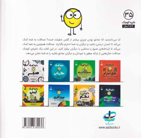 دایره کوچک35(دایره کوچک صداقت)نشرآب