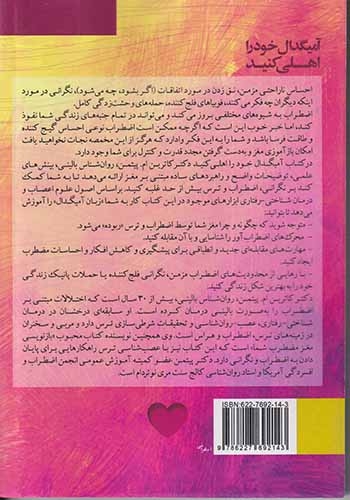 آمیگدال خود را اهلی کنید(ورجاوند)بصائری