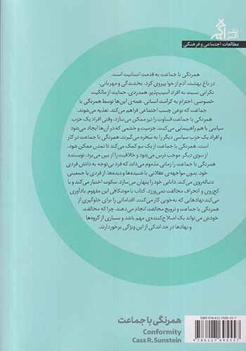 همرنگ با جماعت