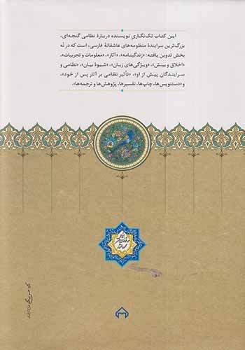 نظامی گنجه ای(سخن)خالقی مطلق