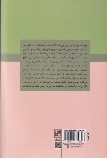 نزاکت سیاسی(یک مناظره)تمدن علمی