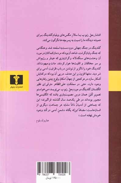 بعل زبوب(سالار مگس ها)نیلوفر