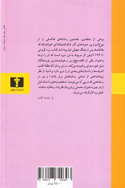 زرد کرومی(تابستان خاموش)نیلوفر