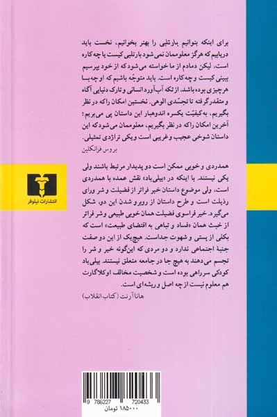 سه داستان(بارتلبی محرر-بنیتو سرینو-بیلی باد بحری)نیلوفر