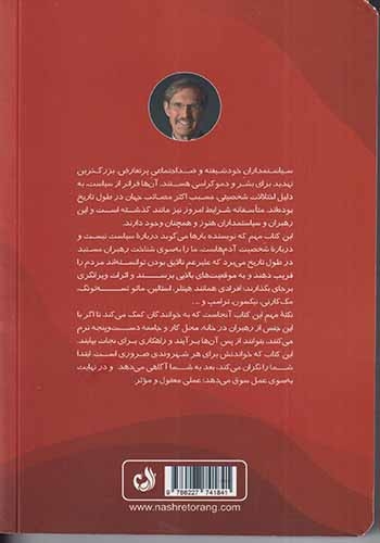 رهبران سمی(ترنگ)معتمدی