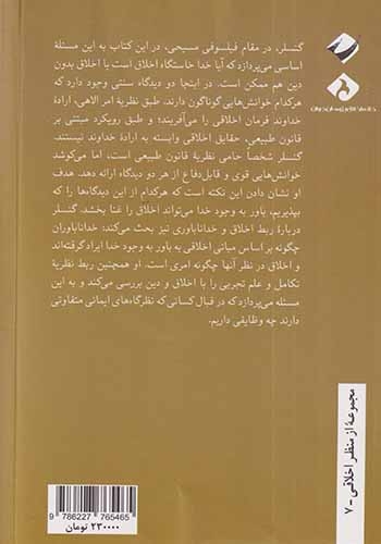 اخلاق و دین(کرگدن)عباس نژاد