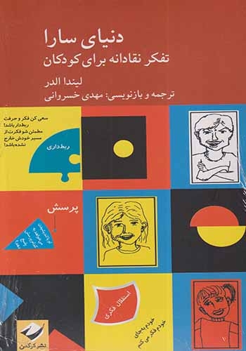 دنیای سارا2جلدی(کرگدن)خسروانی