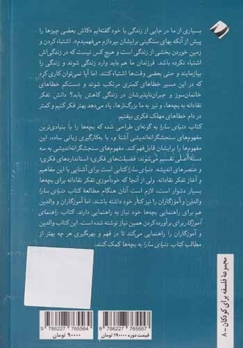 دنیای سارا2جلدی(کرگدن)خسروانی