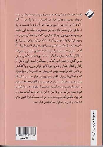 روان کاوی(به روایت مدرسه دوباتن)نشرکرگدن