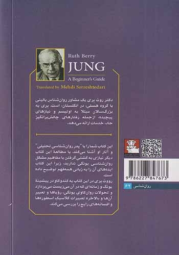 درآمدی بر روان شناسی یونگ(مهراندیش)سررشته داری