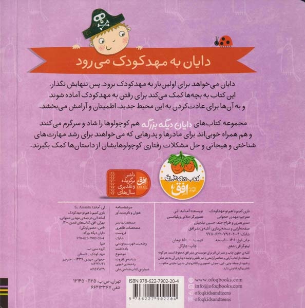دایان دیگه بزرگه(بازی کنیم با هم تو مهدکودک)افق