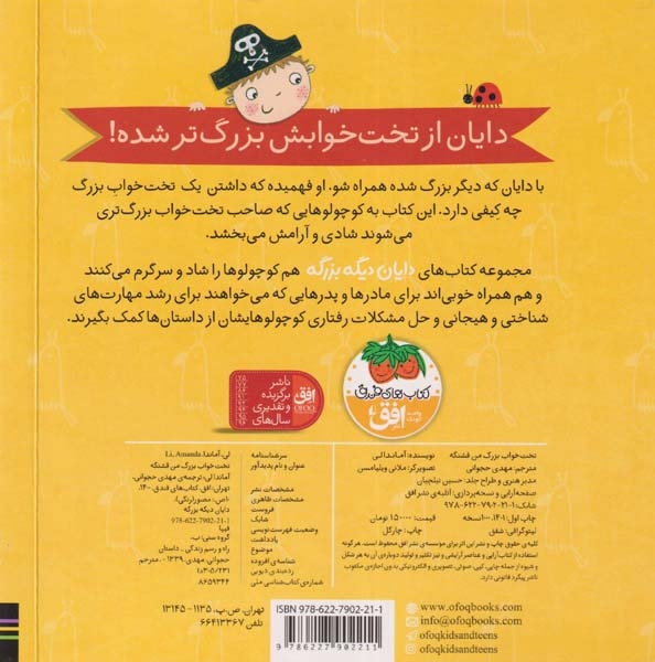 دایان دیگه بزرگه(تخت خواب بزرگ من قشنگه)افق