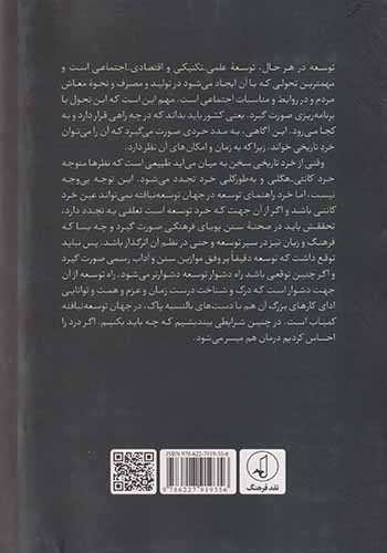 ما و راه دشوار تجدد(نقدفرهنگ)اردکانی