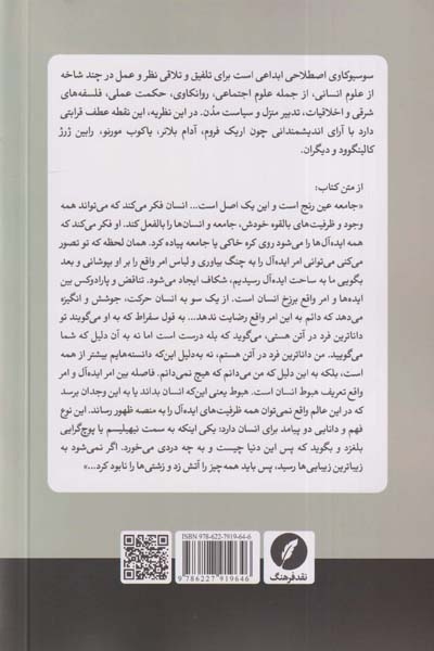 سوسیوکاوی(نظریه ای در باب رهایی و رنج)نقدفرهنگ