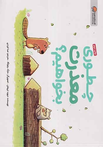 چطوری معذرت بخواهیم(مهرسا)ایزدی