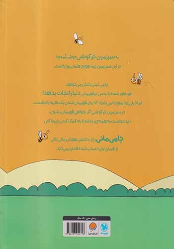 قصه های بانی مانی(قسمتش کن)مهرسا