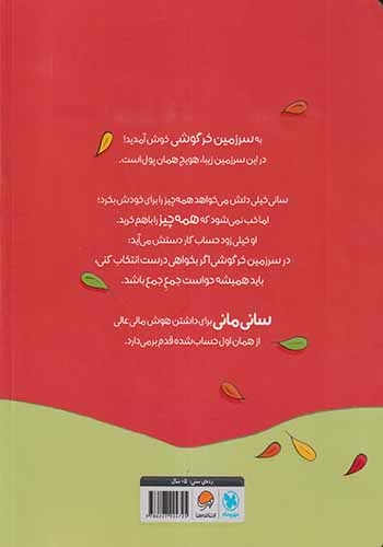 قصه های بانی مانی(خرجش کن)مهرسا