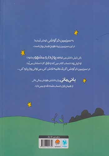 قصه های بانی مانی(به دستش بیار)مهرسا