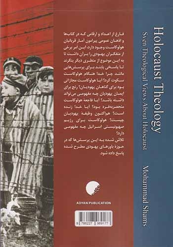 الهیات هولوکاست