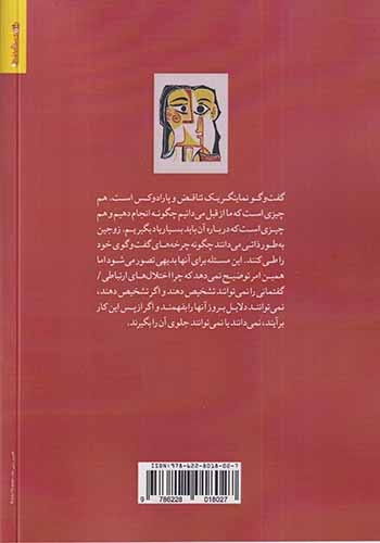 دیالوژیسم زوجی(کنش ارتباطی زوجین)