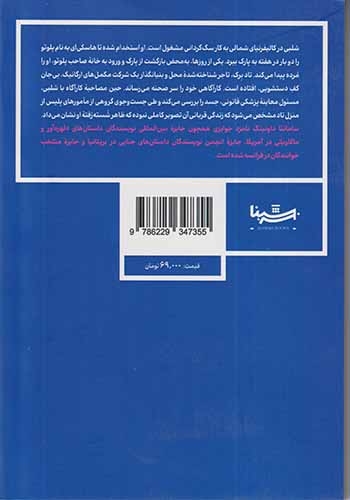 قتل از دید چند راوی(شبنا)کارسیدانی