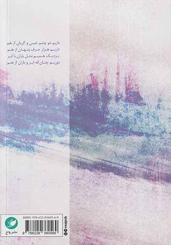 سراسیمه در مکث