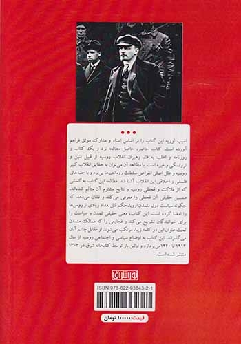 تاریخ انقلاب کبیر روسیه(نواشراق)فلسفی