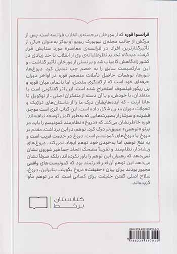 دروغ ها شورها توهمات(کتابستان برخط)حسین زاده راد