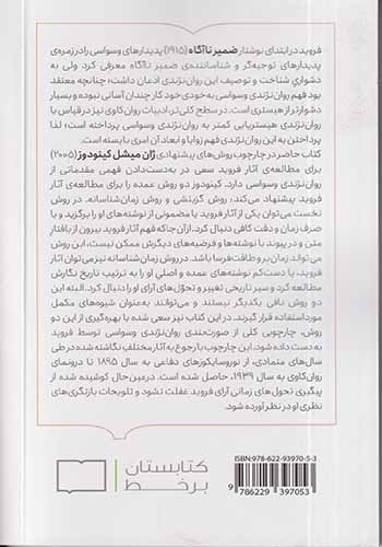 روان نژندی وسواسی(کتابستان برخط)بازانی