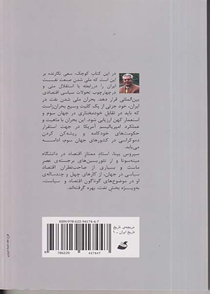 مصدق کارتل نفت و کلید کودتا(انتشارات آده)بینا