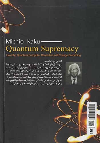 برتری کوانتومی