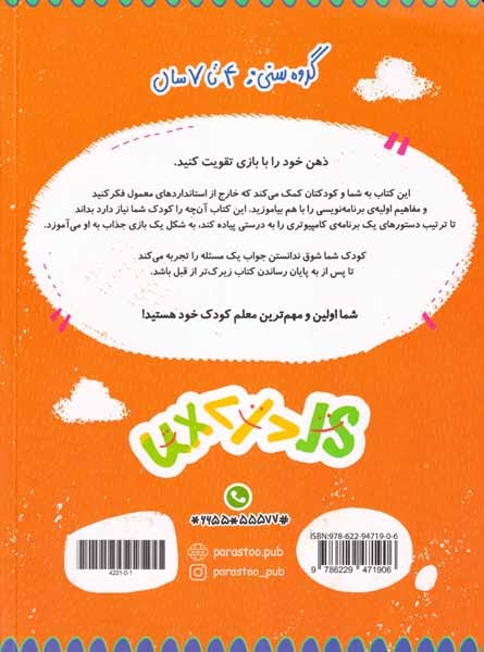 بازی برنامه نویسی برای کوچولوها(کامپیوتر)