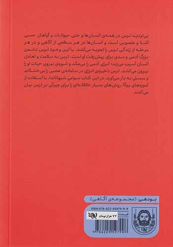 یوگا و خشم(پرما)اسکندری
