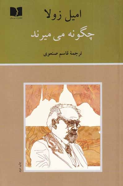 چگونه می میرند(دوستان)صنعوی