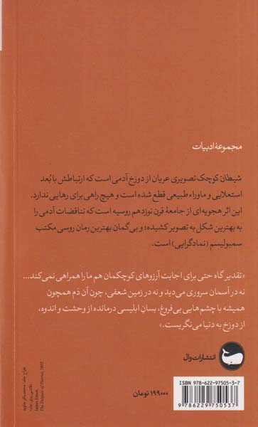 شیطان کوچک(وال)شهاب