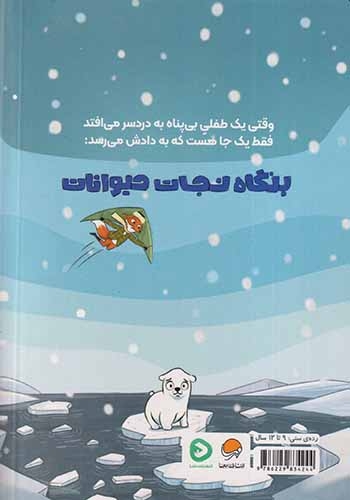بنگاه نجات حیوانات(این پرونده پنجه کوچولو)مهرسا