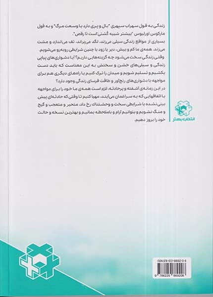 وقتی زندگی ساز مخالف می زند(انتخاب بهتر)صاحبی