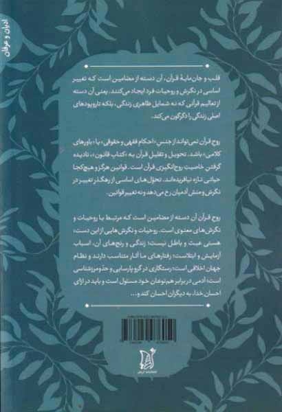 قلب قرآن