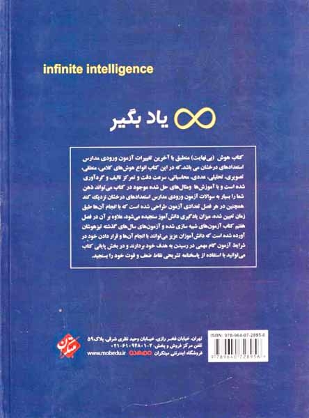 هوش بینهایت پنجم و ششم(مبتکران)