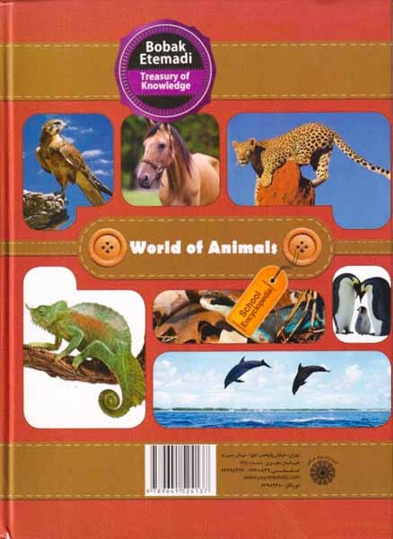 گنج دانش دانشنامه ی نوجوان جهان جانوران