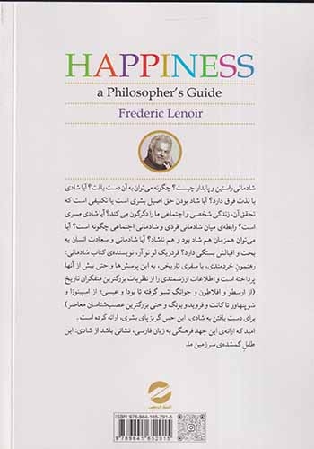 شادمانی(رهنمون خردمندی)