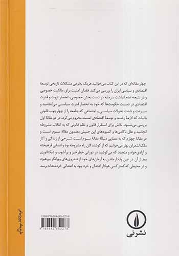 ایران جامعه کوتاه مدت و3مقاله دیگر(نشرنی)کوثری