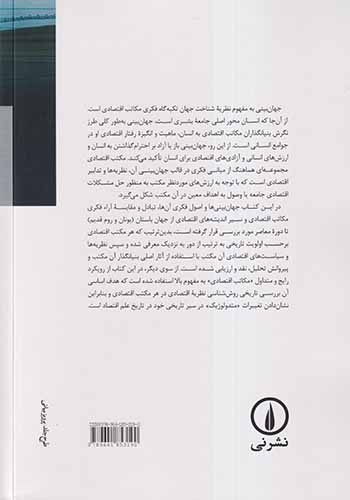 تاریخ عقاید اقتصادی(نشرنی)تفضلی