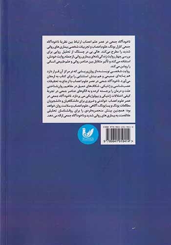 ناخودآگاه جمعی در عصر علوم اعصاب(اندیشه احسان)جمشیدی